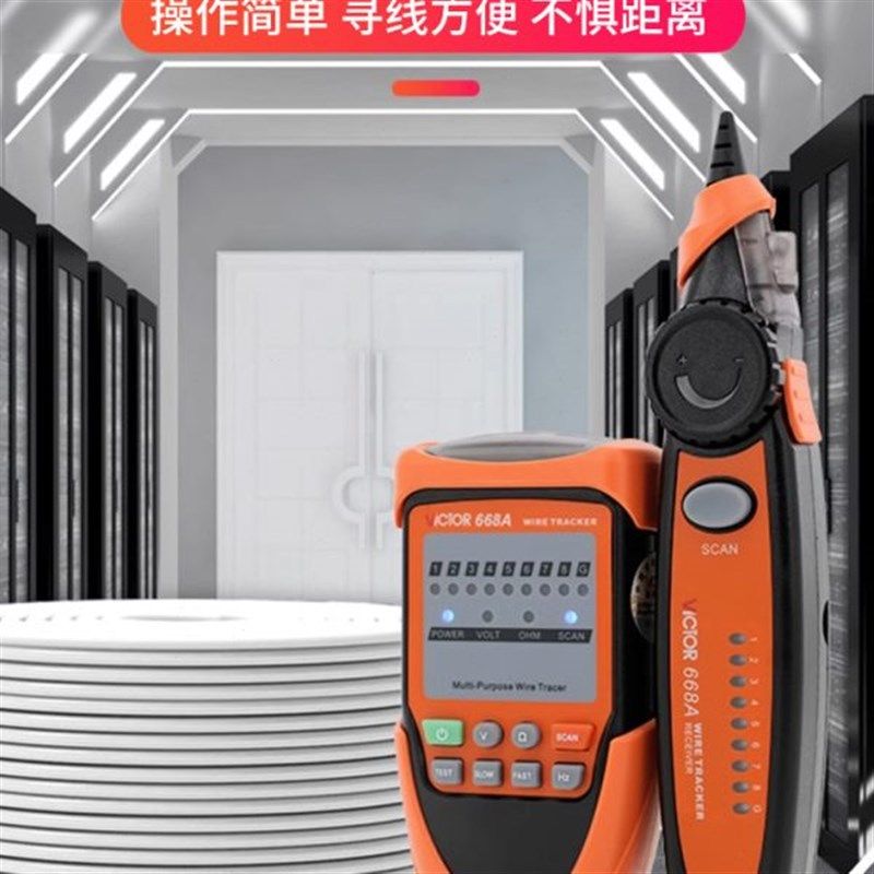 胜利仪器 VC668A/rB寻线仪网线寻线仪寻线器电话线查线仪测试仪
