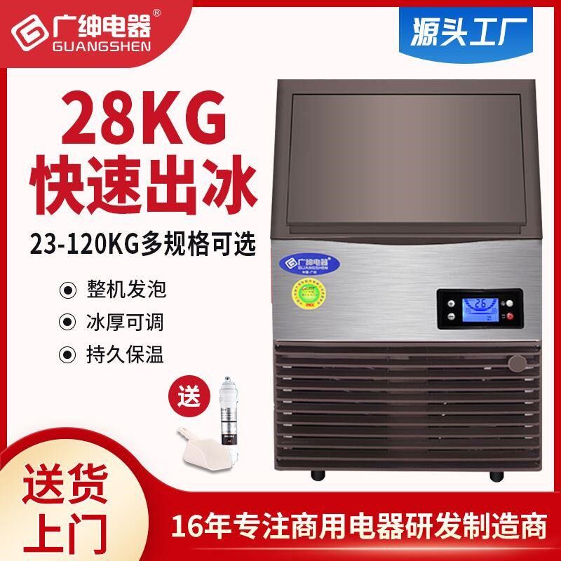 SD28 广绅制冰机 s商用冰块机源头厂家 制冰机价格多少钱一台