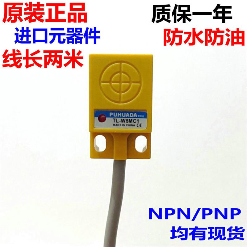 扁方形金属限位感应接近开关TL-W5MC1/B1/2 NPN/PNP传感器5-36VDC