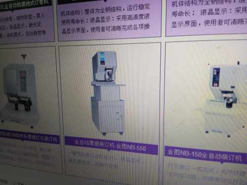 金图全自动装订机NB-2055u NB-550 NB-150打孔升降电机下铆电机