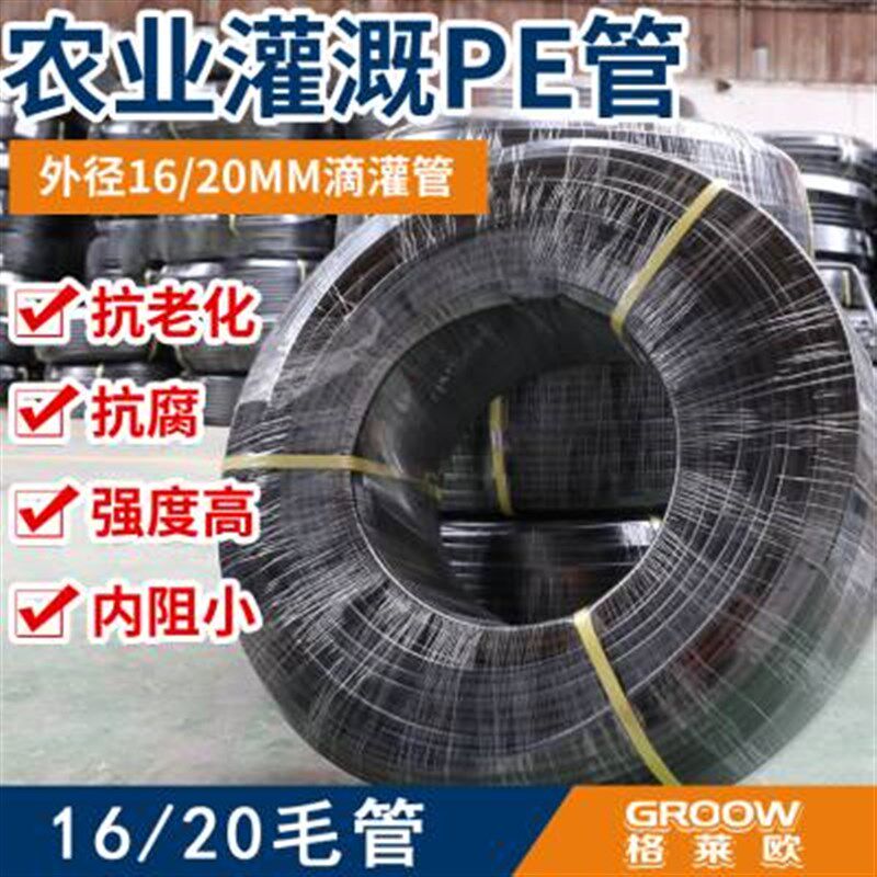 农用16PE滴灌管20 25u料滴灌毛管PE管水管给水管3分黑色管大z.