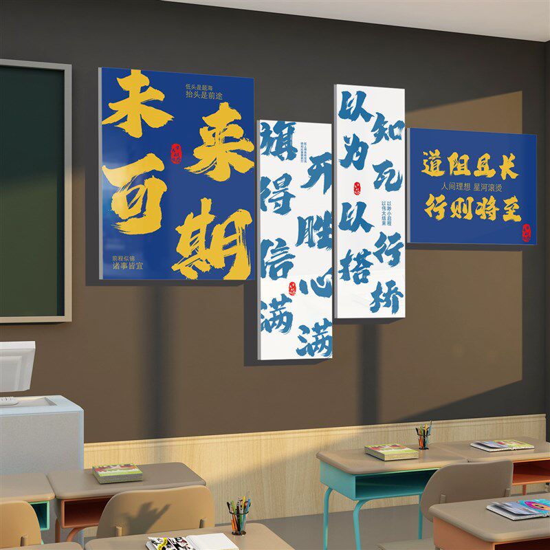极速自习教室布置装饰班级文w化墙面装饰神器贴纸环创主题幼儿园
