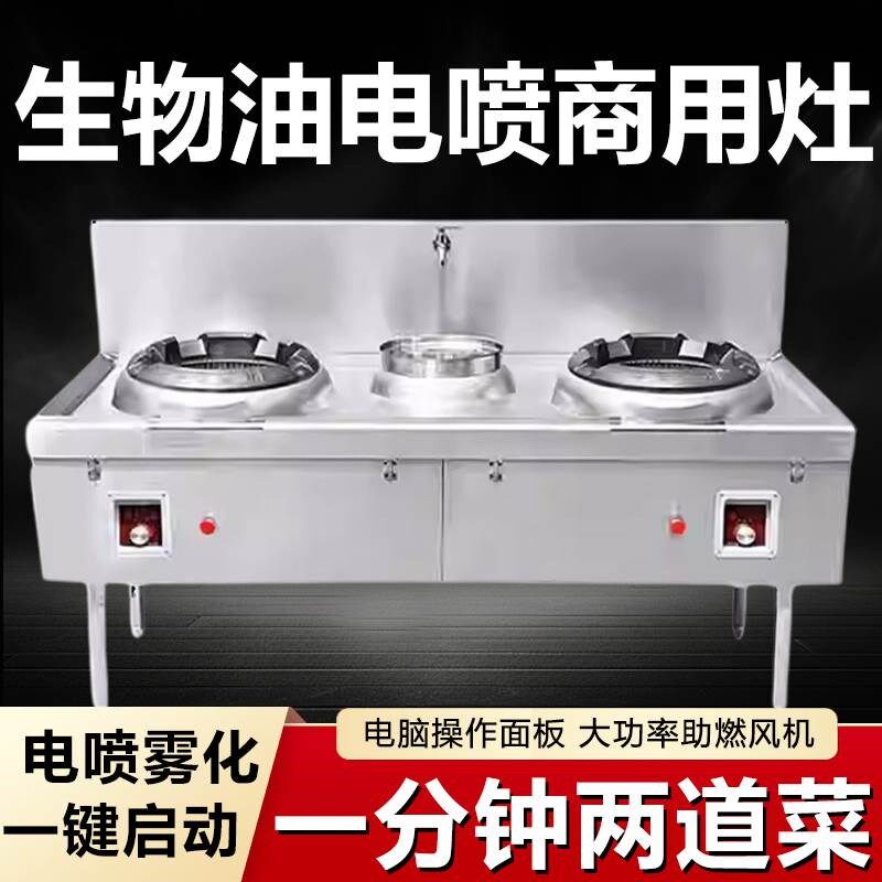灶具炉灶灶油电喷生物饭店自流环保甲醇商用N猛火油灶食堂乙醇炉