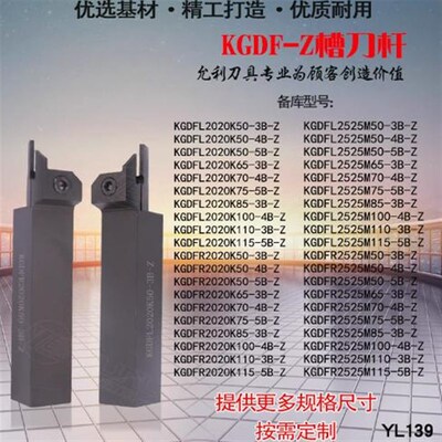 允利走心机端面槽刀杆KGDFR/L2020K 2525M50 70 100 110 .-4B-Z