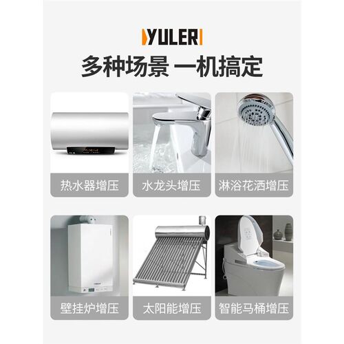 渝乐太阳能增压泵家用全自动静音热水器I自来水全屋管道加压离心