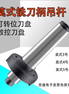 莫式铣刀柄刀盘吊杆 3号/4号/8号FzMB22/27/32/40普通铣床刀盘接