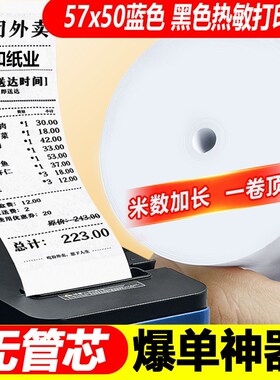 收银纸57x50蓝色字热敏纸57x40xD30收银机打印纸通用小卷收款58m