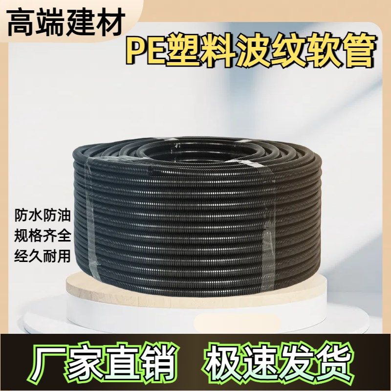 PE波纹管d塑料波纹管阻燃防水耐油耐酸碱绝缘防老化波纹管,标准件/零部件/工业耗材,波纹管/金属软管/塑胶软管,淘宝优惠券,粉丝福利购,淘宝优惠卷