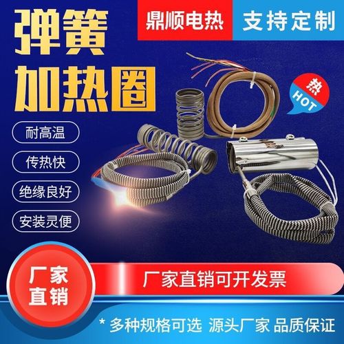 T注塑机射嘴配件热流道加热圈弹簧发热圈弹簧加S热圈模具电热圈热