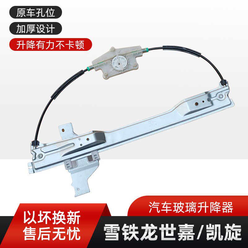适用于东风雪铁龙世嘉凯旋C4L升C降器支架电动玻璃摇机钢丝绳架子