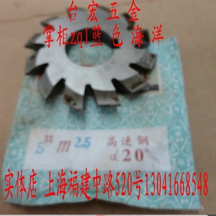 锥齿轮铣刀 圆盘齿轮铣刀p 伞齿轮铣刀 2.5模数 20度 5# 26-34