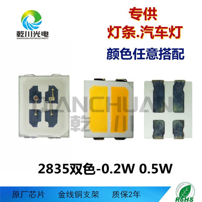 2835双色灯珠灯珠橱柜灯贴片2835双色0.2w 0O.5w贴片灯条白灯暖白