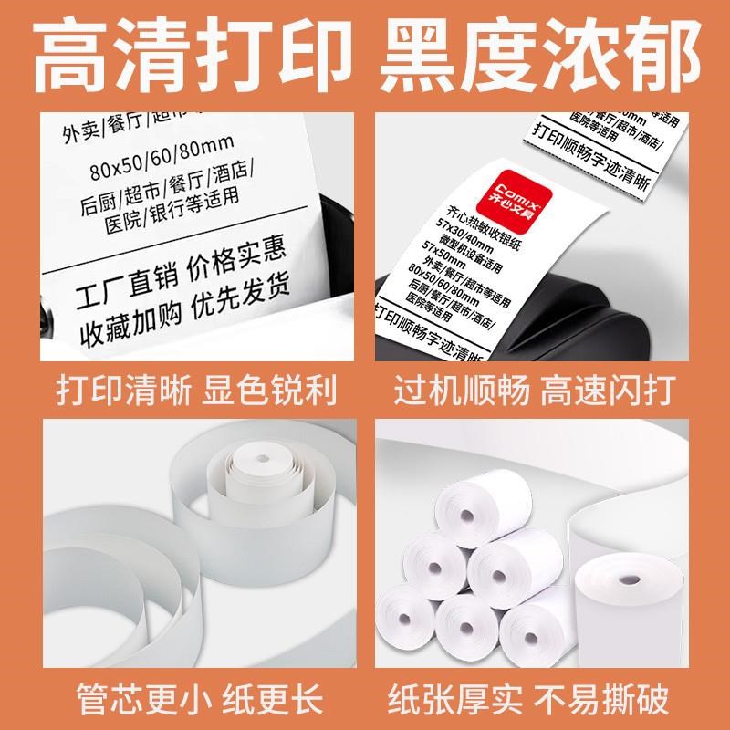 齐心无管芯热敏收银纸57*50打印纸80x80热敏纸卷纸8R0x60整箱58mm