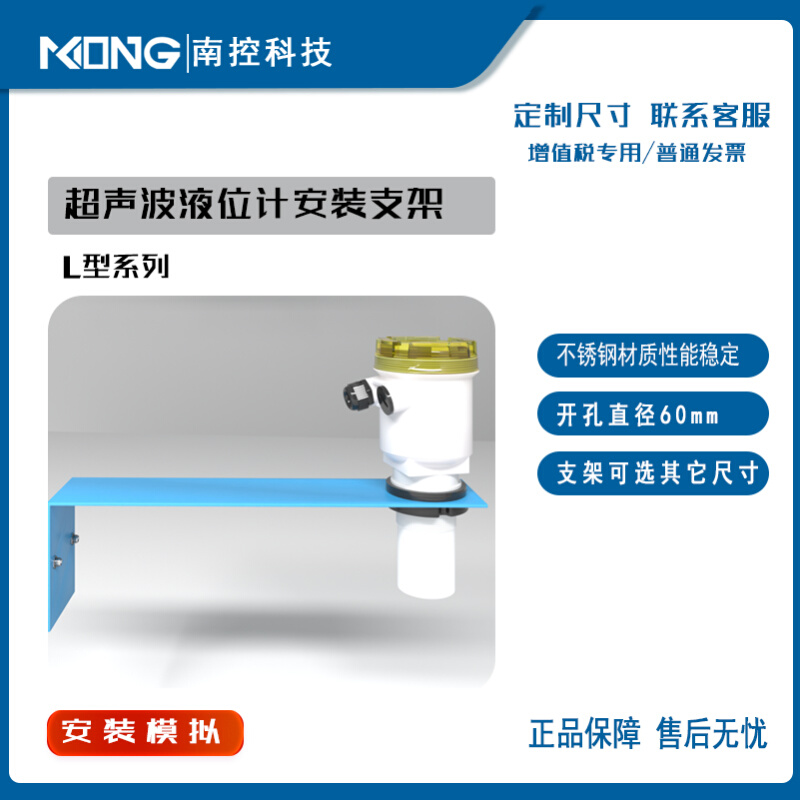 NKONG南控超声波液位计支架超声波L型支架超探头安装支架不锈钢