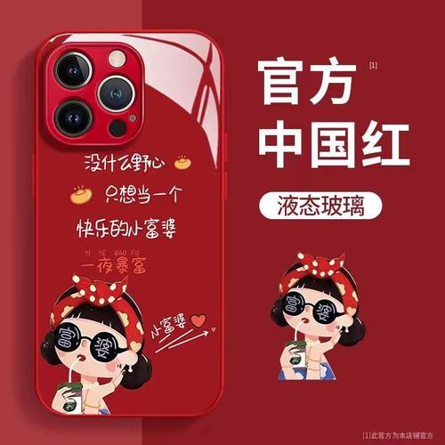知了兔中国红本命年iPhone壳