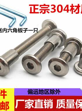 304不锈钢大平头内六对锁螺丝对敲夹板螺母家具组合连接件M4M5M68