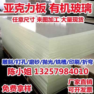 高透明亚克力板大板磨砂有机玻璃板乳白加工定制防静电3mm5mm8mm