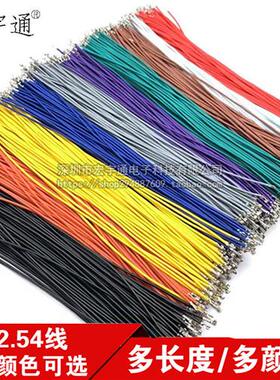 XH2.54mm端子线100/200/300/400/500mm电子线1007-22AWG/24/26号