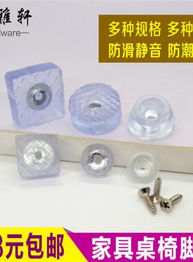 桌椅防滑脚垫凳子沙发脚保护垫加厚静音耐磨硅胶软垫橡胶家具脚钉