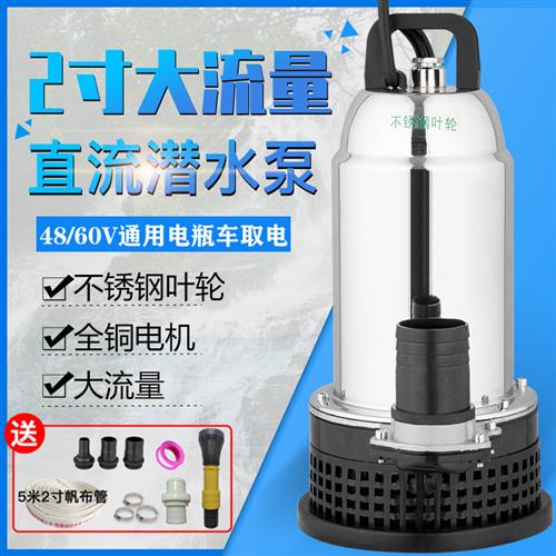 直流潜水泵48v60v伏抽水机农用电瓶电动车水泵家用灌溉浇地抽水机
