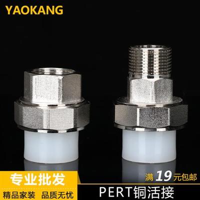 PERT外丝活接 pert内牙外牙铜活接pert铜活接4分 6分地暖配件管件