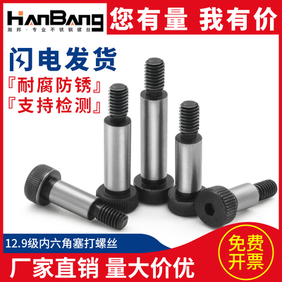 塞打螺丝钉12.9级内六角模具等高限位轴肩螺栓M5M6M8M10M12M16M20