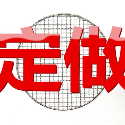 圆网烤肉网不锈钢烧烤篦子碳烤网/圆形不锈钢烤肉网304 加韩式网