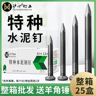 沪心整箱特种水泥钉钢钉钉子墙钉家用相框挂画钉水泥墙专用固定钉
