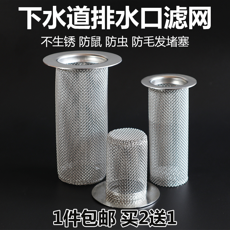下水道防虫防鼠不锈钢过滤筒洗衣机管道防鼠地漏网筒下水道过滤筒