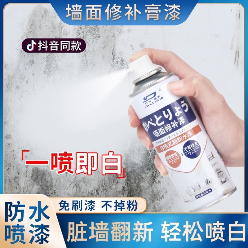 墙面修补膏白色自喷漆墙壁白漆白墙污神器补墙膏水腻子粉