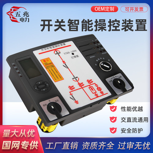 开关柜智能操控装置液晶屏带无线测温开关柜状态指示仪闭锁语音