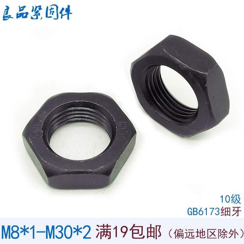 GB6173 10.9级细牙薄螺母 扁螺母 M10M12M16M20M24M30*1.25x1.5x2