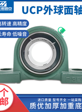 外球面带座轴承UCP201 202 203 204 205 206 207 208 P立式固定座