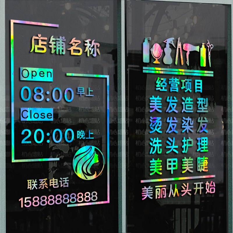 理发店玻璃门贴纸广告贴字网红美发店门面装饰门口橱窗墙面贴画