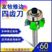 合金铣刀 木工修边机四齿修边刀 友牧手提封边机 封边条修边刀