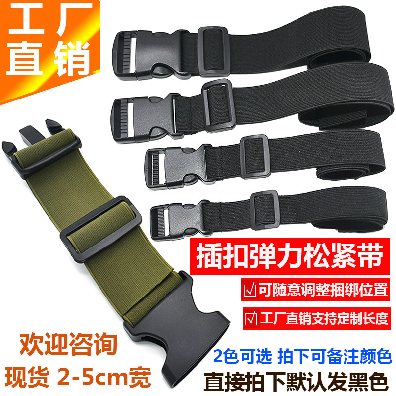 塑料插扣松紧捆绑带可调节卡扣帐篷行李捆绑固定带弹力束腰收腹带