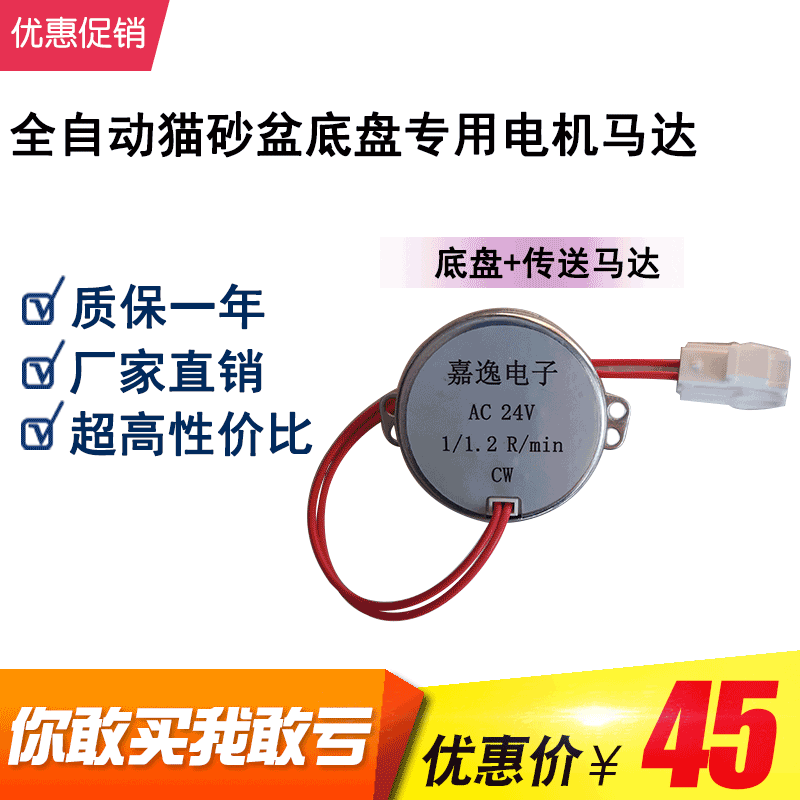 贝适安猫砂盆底盘传送带电机马达 全自动猫砂盆底专用马达配件
