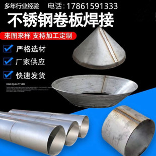不锈钢板铁板镀锌板卷圆中厚板卷筒圆锥体大小头制作定制焊接加工