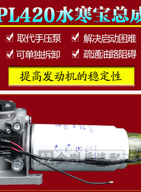PL420油水分离器电子动泵007油水寒宝加装加热柴油车柴油滤芯总成