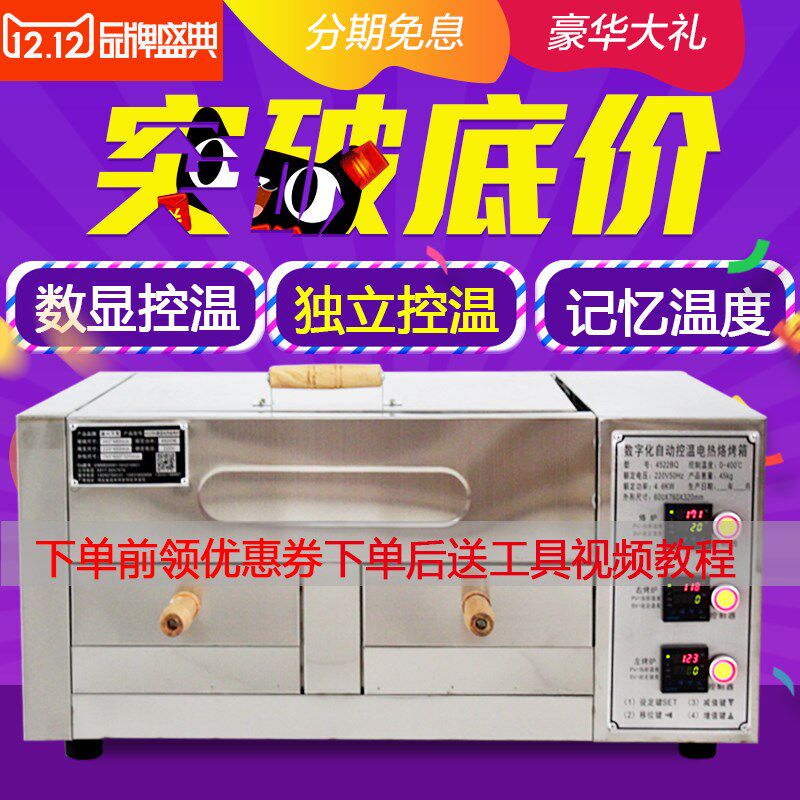 厨房烘焙数显老潼关肉夹馍炉电烤箱 烧饼驴肉火烧白吉馍烧烤炉子