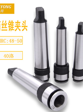 多功能一体式锥柄丝锥夹头莫氏2 3 4 5号摇臂钻攻牙夹头M5-M56