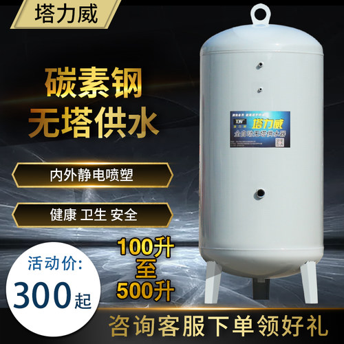 碳钢无塔供水器家用电动全自动压力罐水塔自来水泵加压储水箱加厚