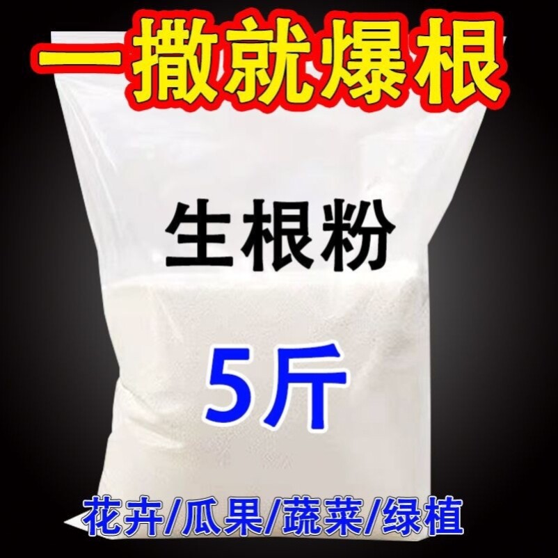 【一撒爆根】强力生根粉发根正品多菌肥花卉扦插移栽壮根壮苗