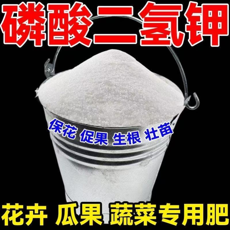 磷酸二氢钾农用叶面肥磷钾肥花肥花卉蔬菜果树玉米小麦通用肥九河