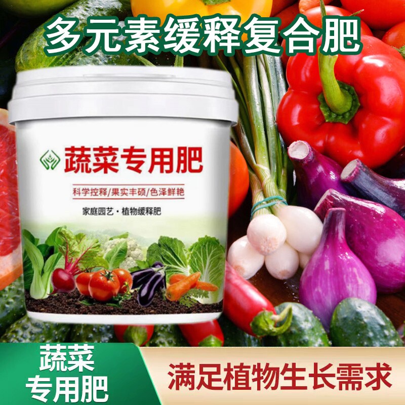 蔬菜专用肥有机肥瓜果绿植黄瓜西红柿花肥颗粒复合肥蔬菜农用种菜