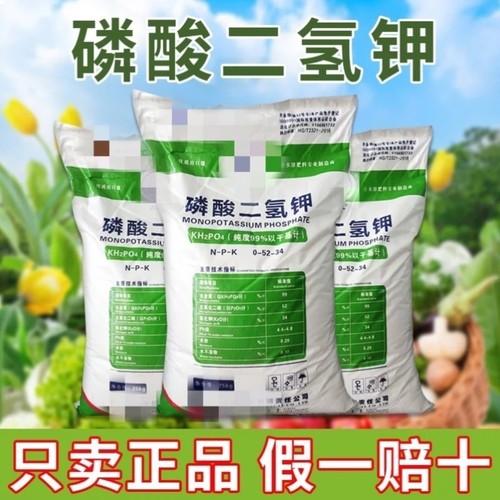 磷酸二氢钾肥料花卉专用正品花肥农用磷酸二氢钾官方旗舰店叶面肥 - 封面