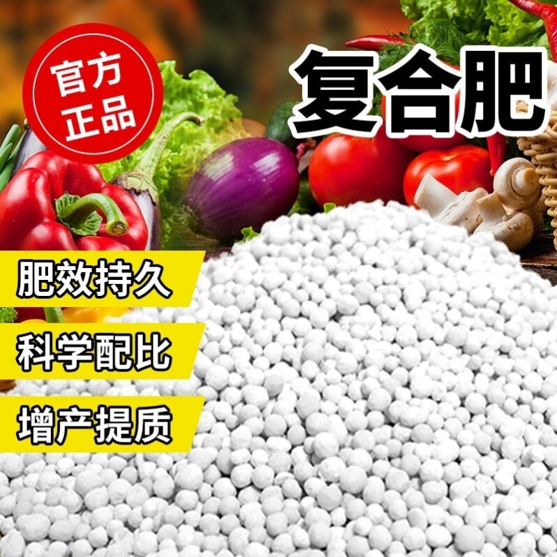 复合肥肥料蔬菜农用氮磷钾养花通用型果树三元肥化肥家庭园艺专用