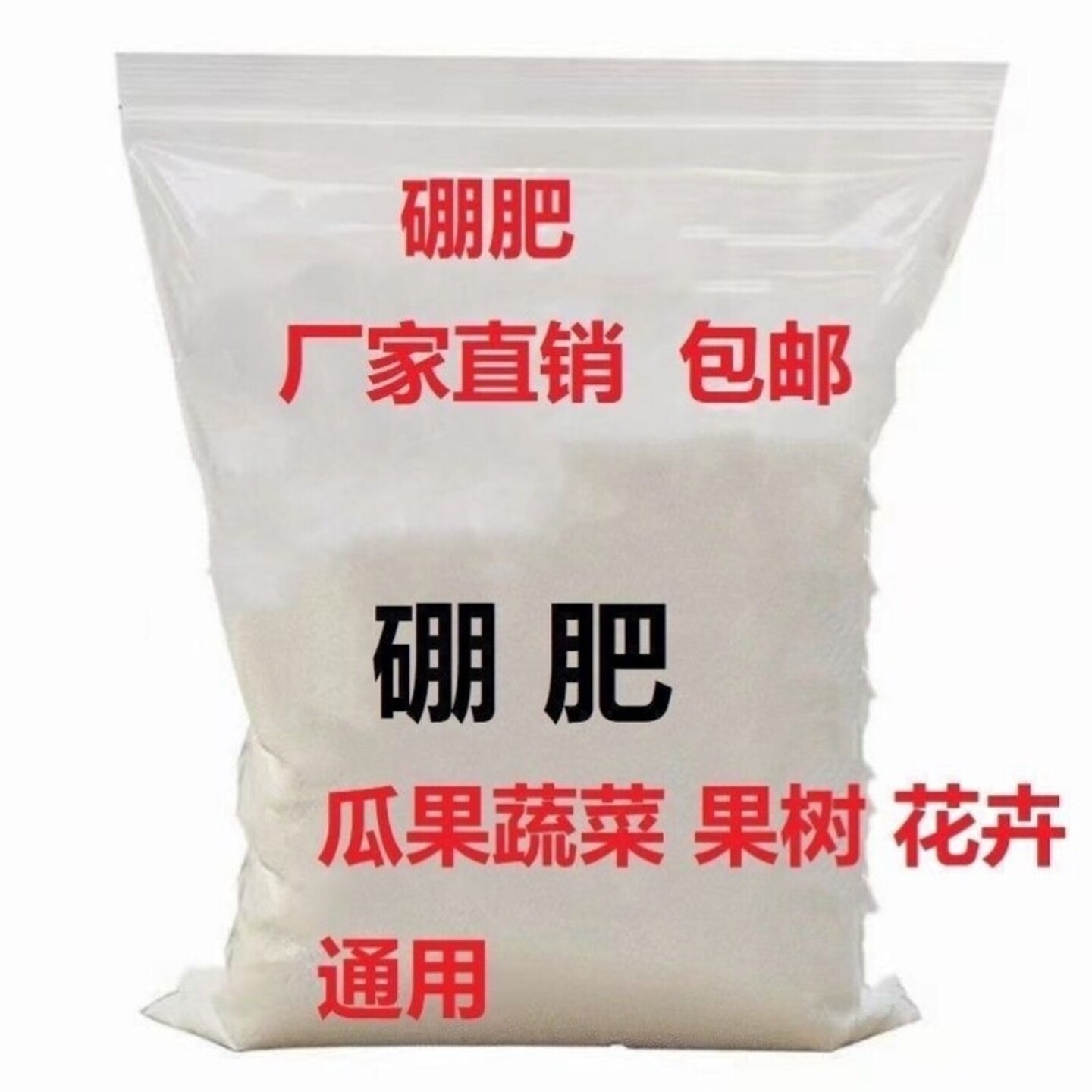硼肥叶面肥基肥水溶有机硼砂瓜果蔬菜花卉通用油菜专用农用正品