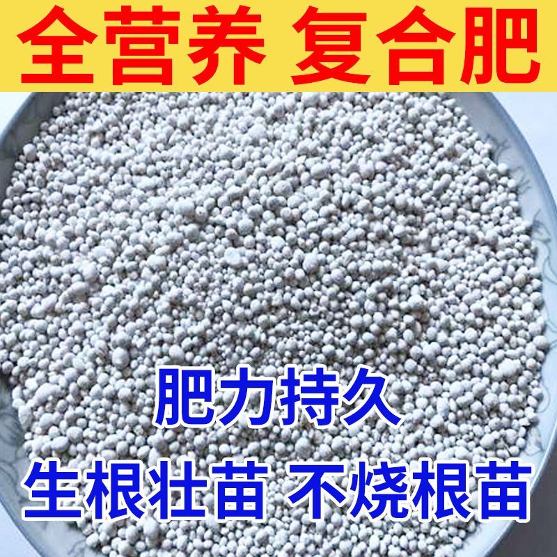 正品复合肥批发种菜种花蔬菜用农用氮磷钾花肥料化肥有机通用型