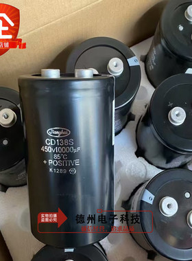CD138S 450V10000UF江海400V10000UF 全新原装电解电容器现货
